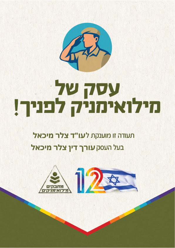 תעודת מילואים עו